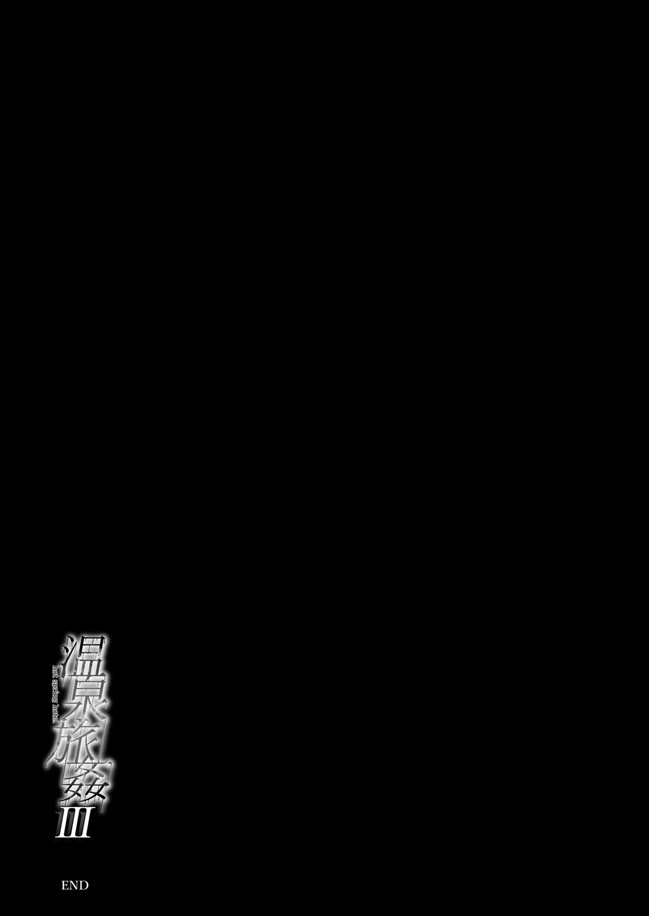 温泉旅姦III - Page 31