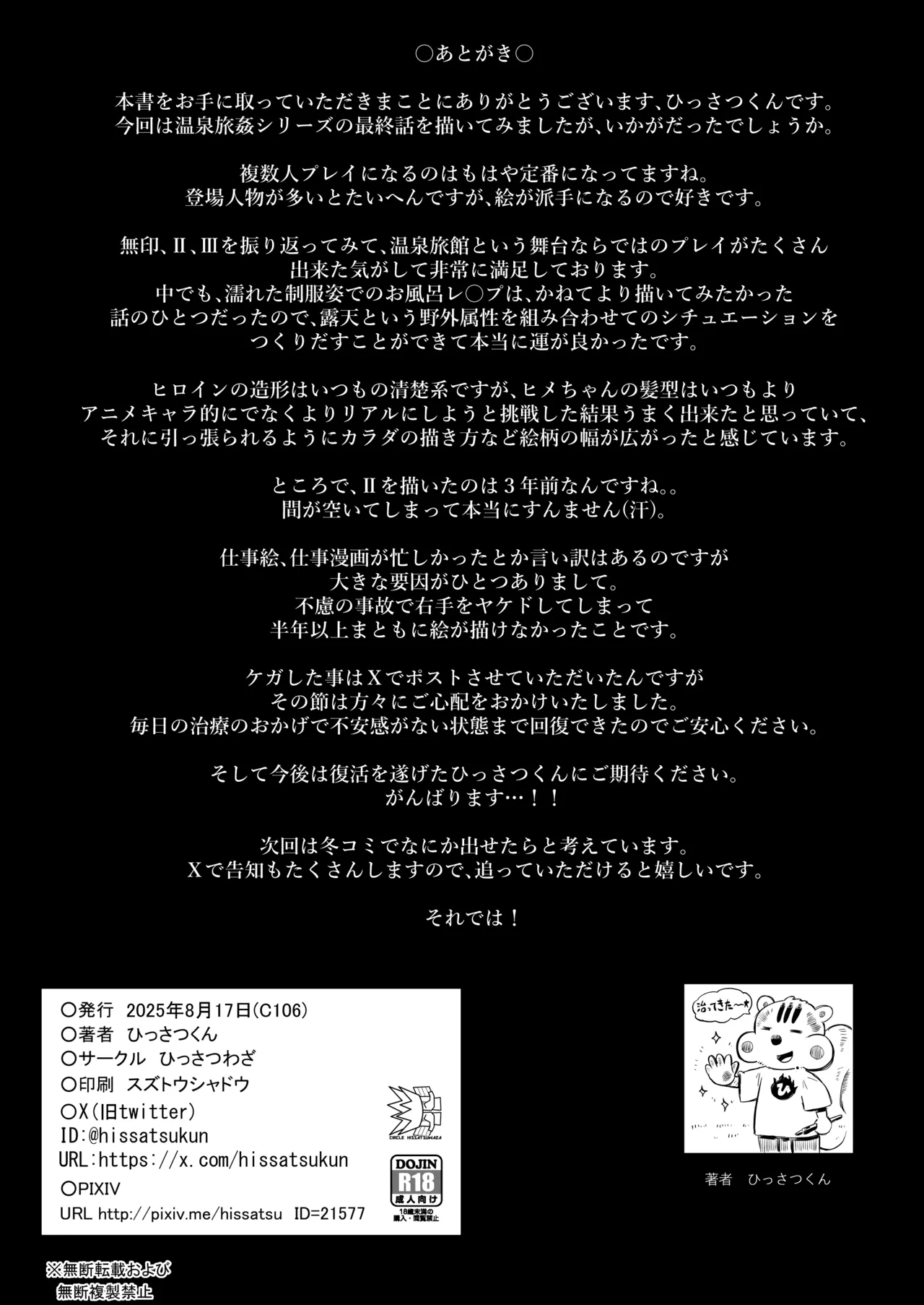 温泉旅姦III - Page 32