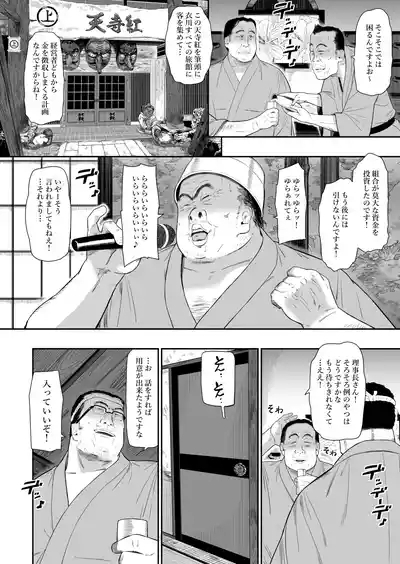 温泉旅姦III 4