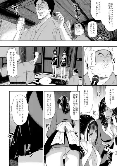 温泉旅姦III 6