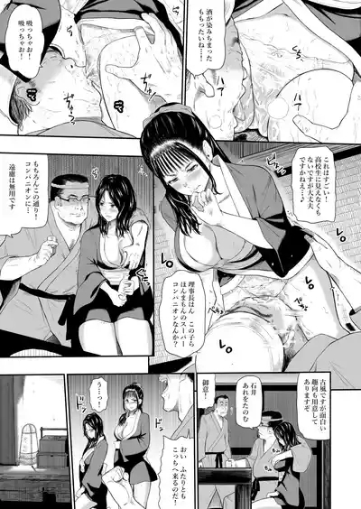 温泉旅姦III 9
