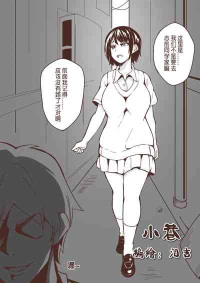 小巷 完 1