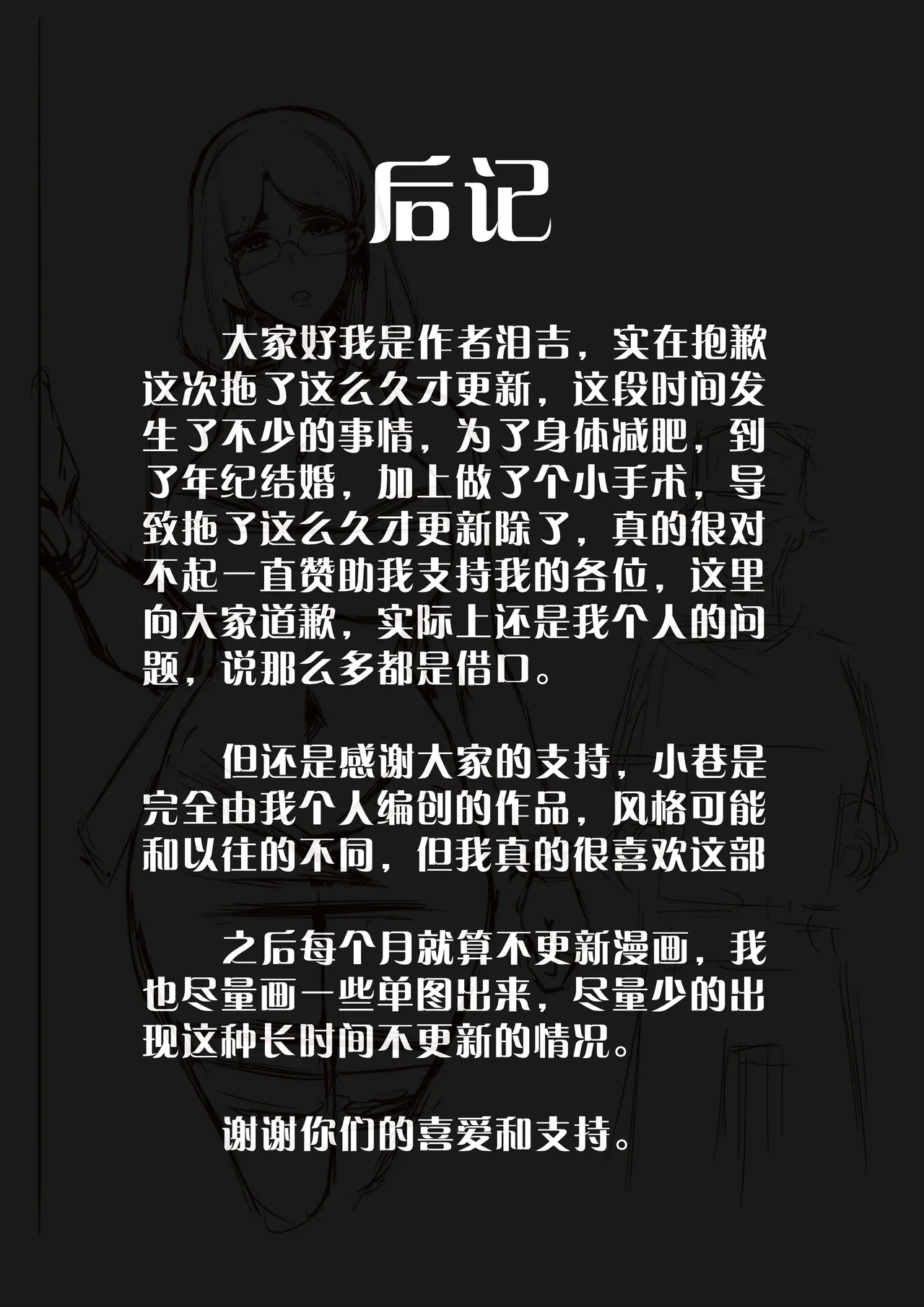 小巷 完 - Page 42