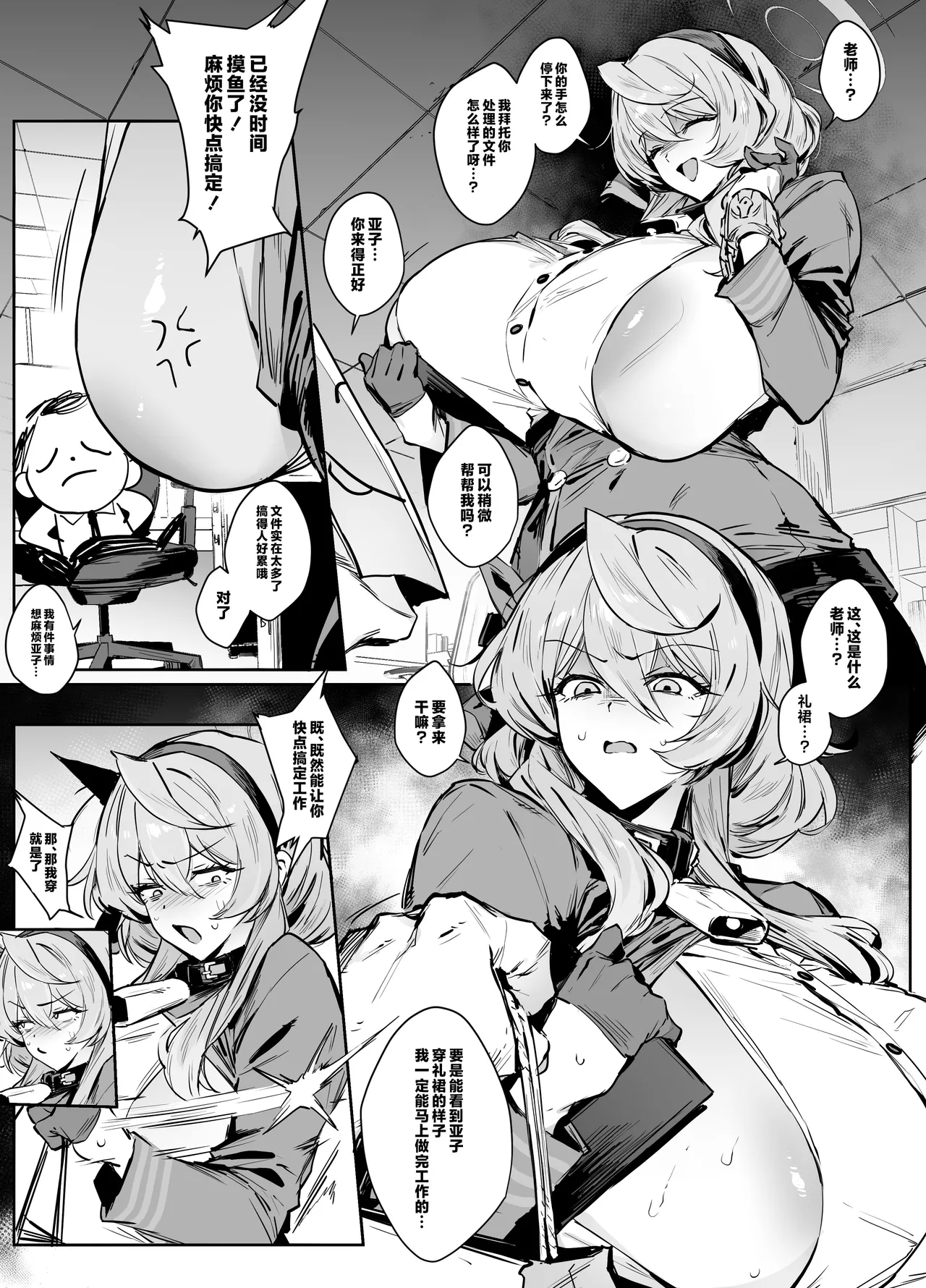 [38] アコ (ブルーアーカイブ) [中国翻訳] - Hentaiaz.com - 2