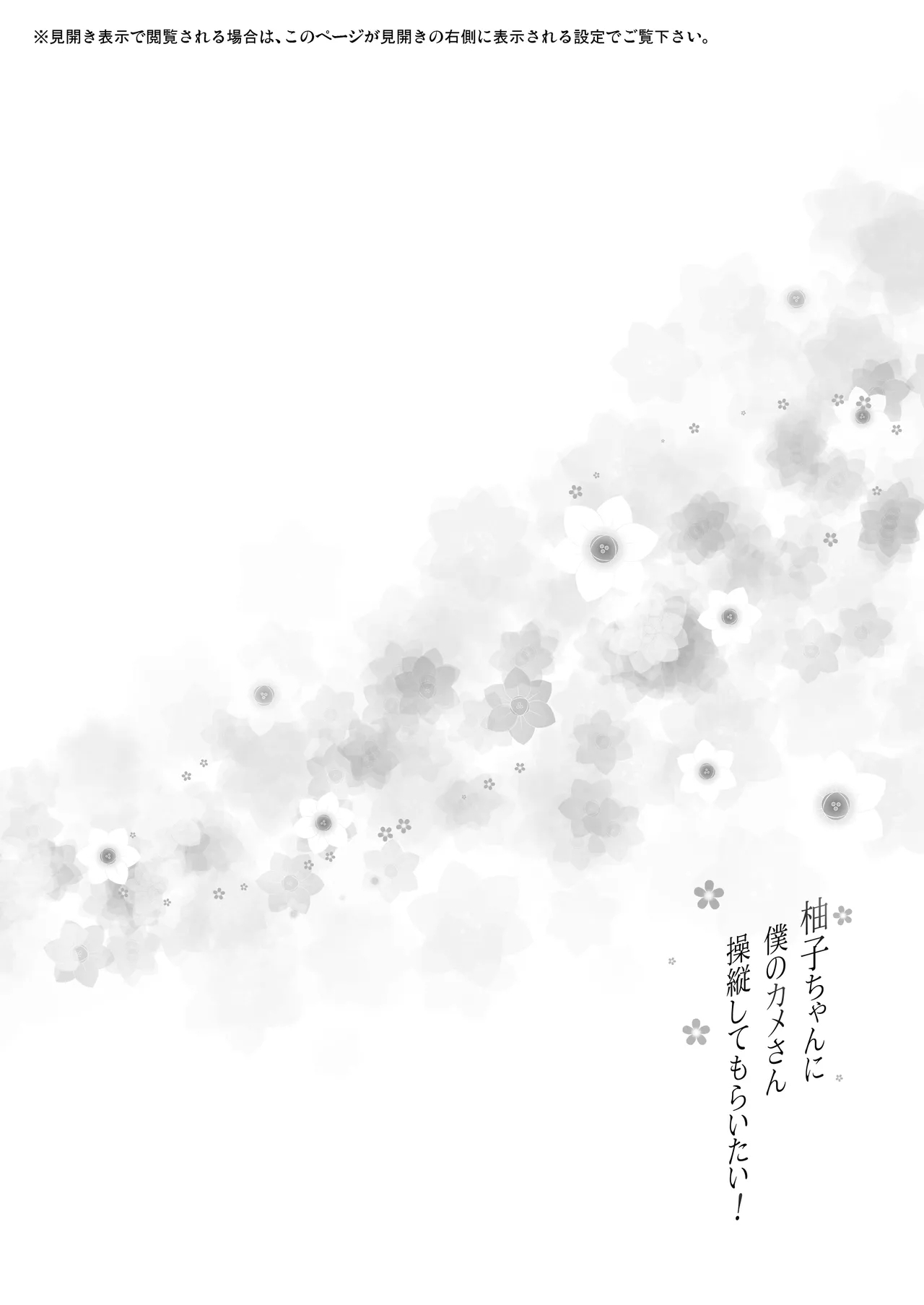 Yuzusan Soujuu Shite Moraitai! - Page 3