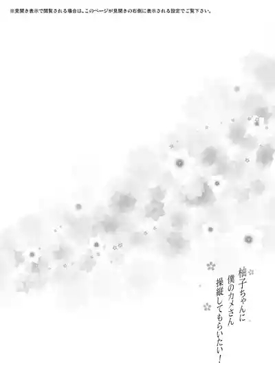 Yuzusan Soujuu Shite Moraitai! 3