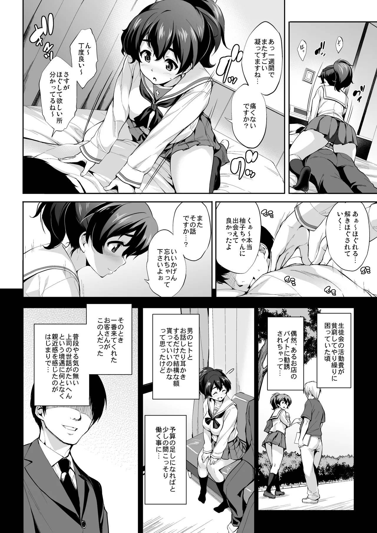 Yuzusan Soujuu Shite Moraitai! - Page 5