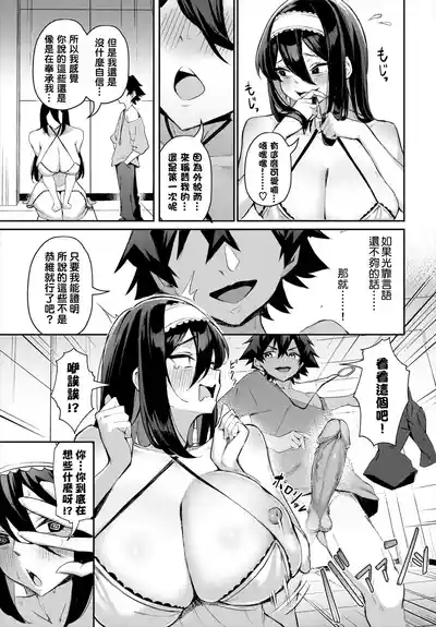 Moto Himote Doutei wa Mikaeshitai!Ch.5 10