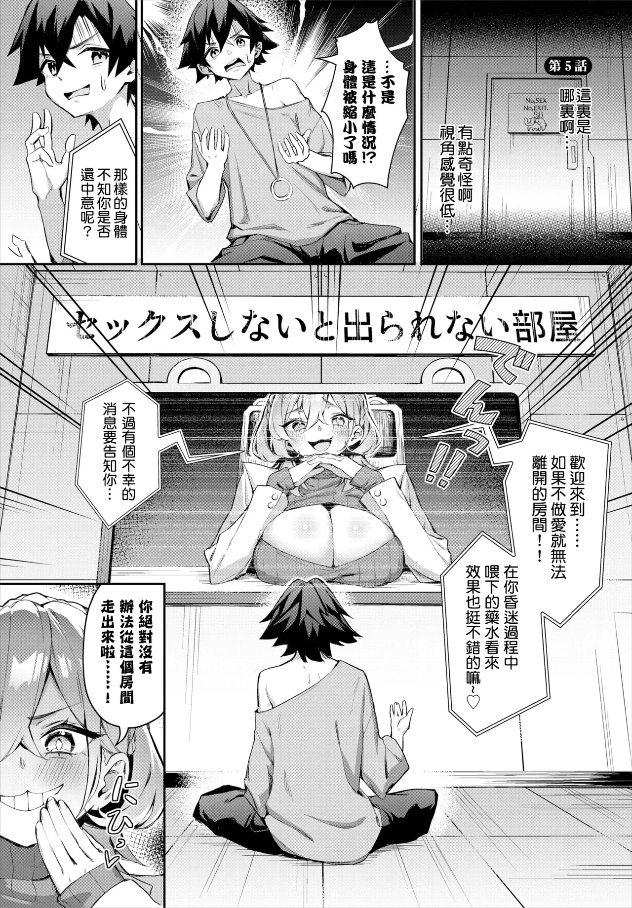 [ホイホイこーろ、跡美くぼむ] 元・非モテ童貞は見返したい！～ビッチ五姉妹攻略ゲーム～ 5話 [中国翻訳] [DL版] - Hentaiaz.com - 2
