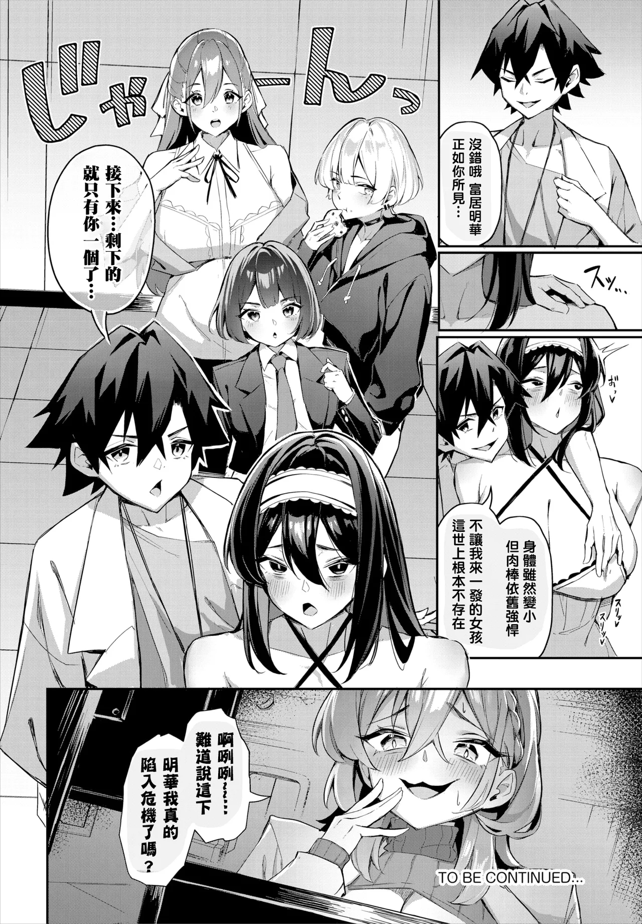 Moto Himote Doutei wa Mikaeshitai!Ch.5 - Page 25