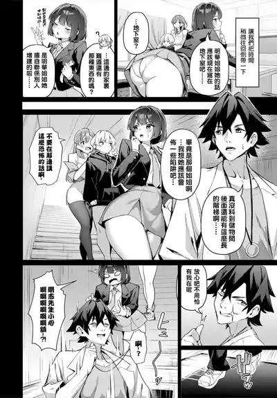 Moto Himote Doutei wa Mikaeshitai!Ch.5 3