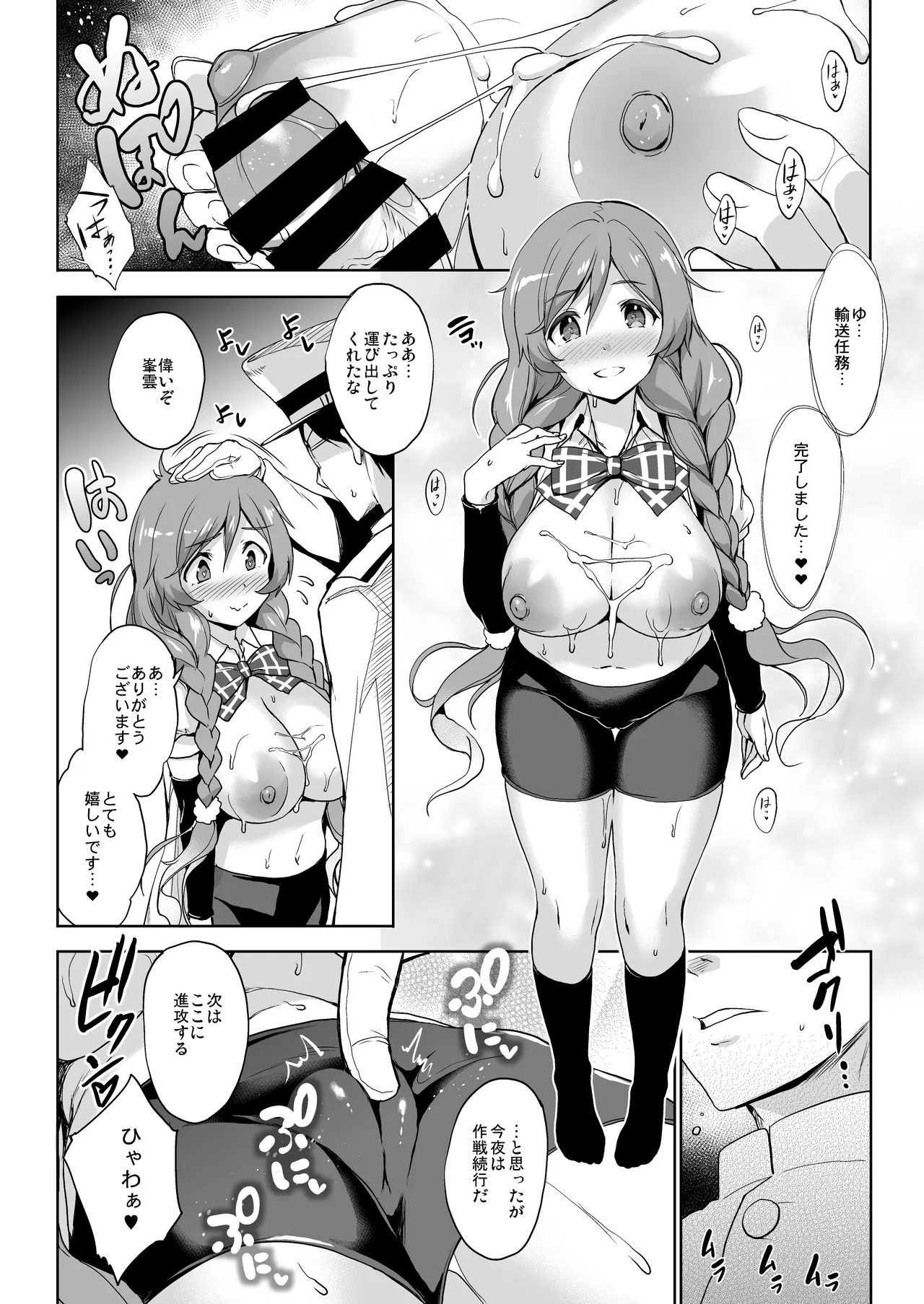 Kanpai 2 - Jouji Mujoh Soushuuhen 2018〜2022 - Page 130