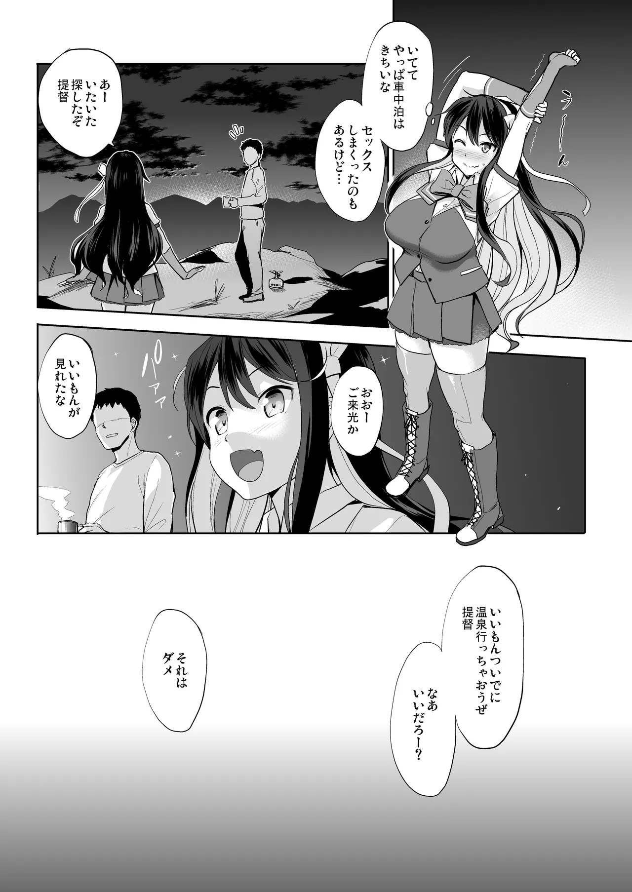 Kanpai 2 - Jouji Mujoh Soushuuhen 2018〜2022 - Page 148