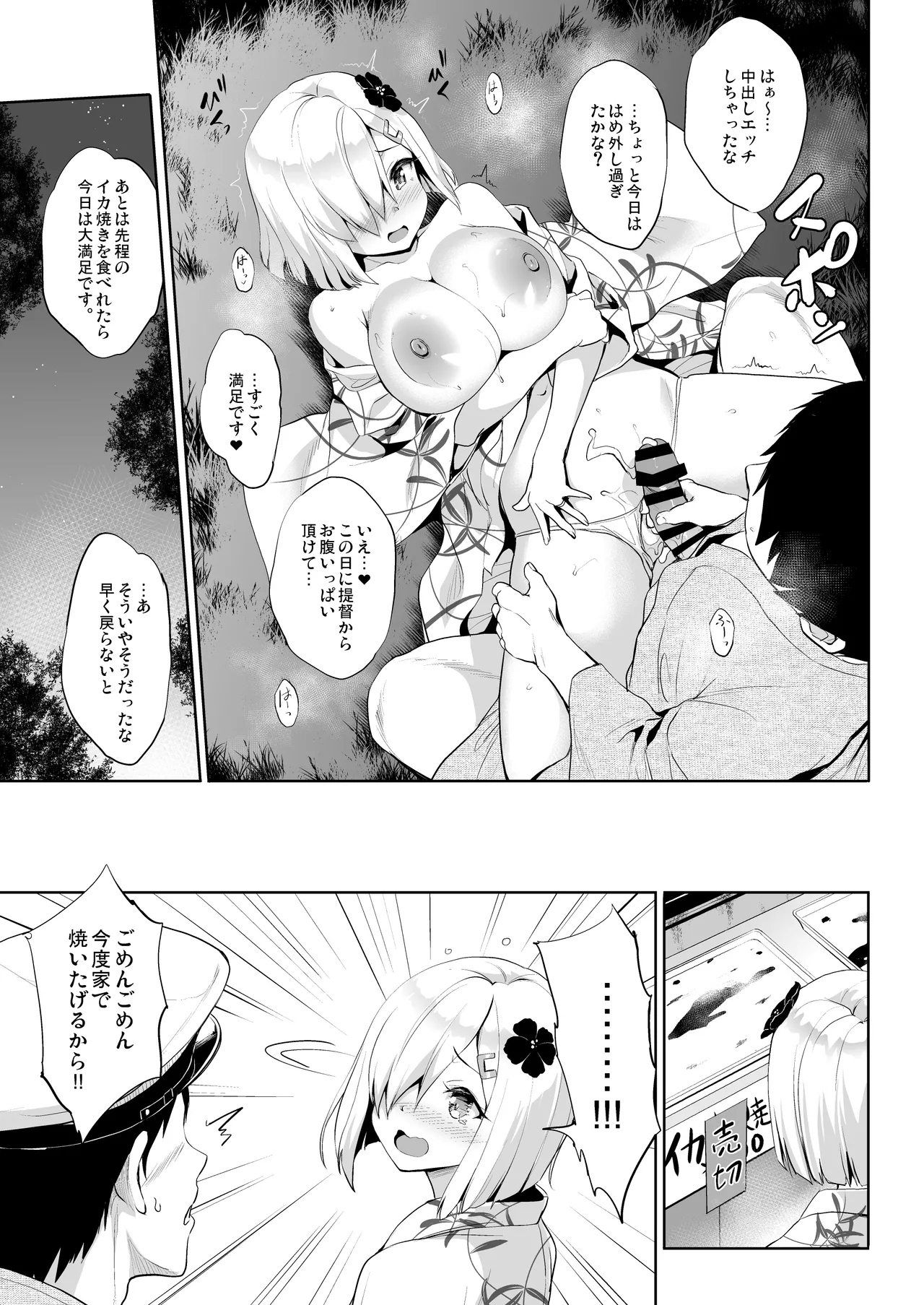 Kanpai 2 - Jouji Mujoh Soushuuhen 2018〜2022 - Page 169