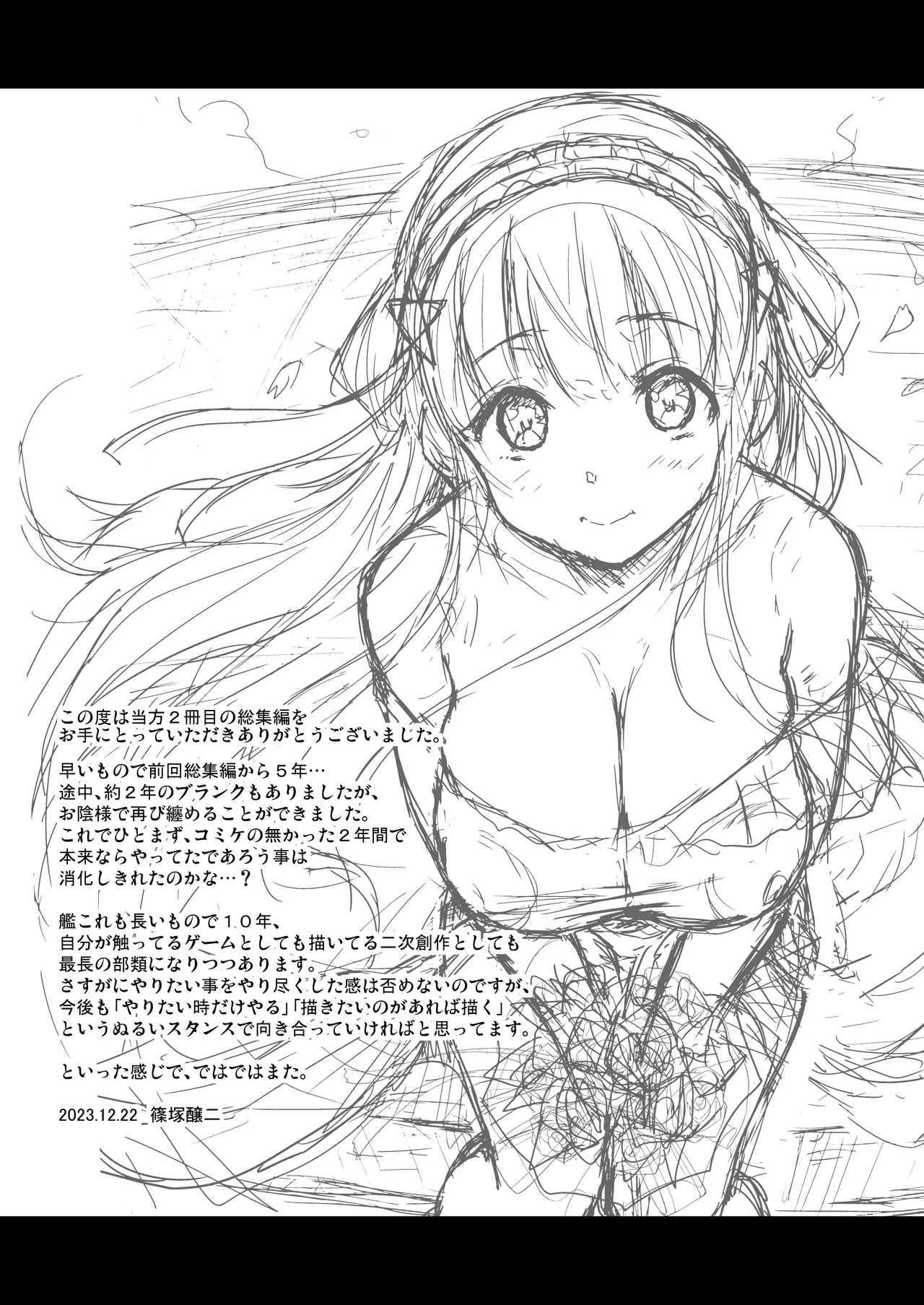 Kanpai 2 - Jouji Mujoh Soushuuhen 2018〜2022 - Page 177