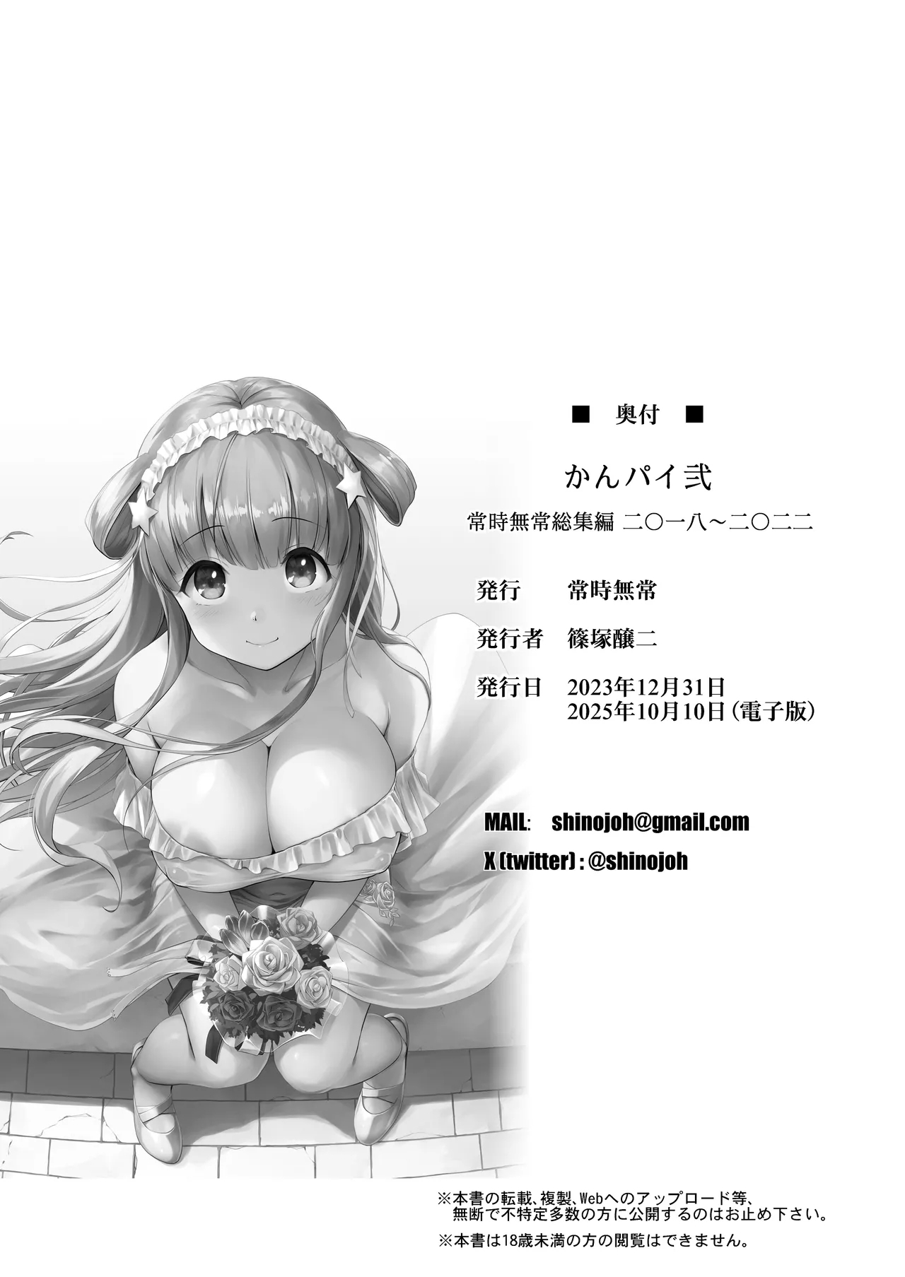 Kanpai 2 - Jouji Mujoh Soushuuhen 2018〜2022 - Page 178