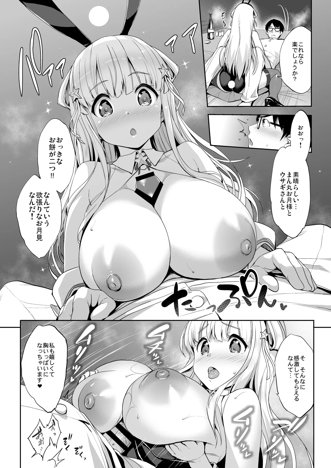 Kanpai 2 - Jouji Mujoh Soushuuhen 2018〜2022 - Page 33
