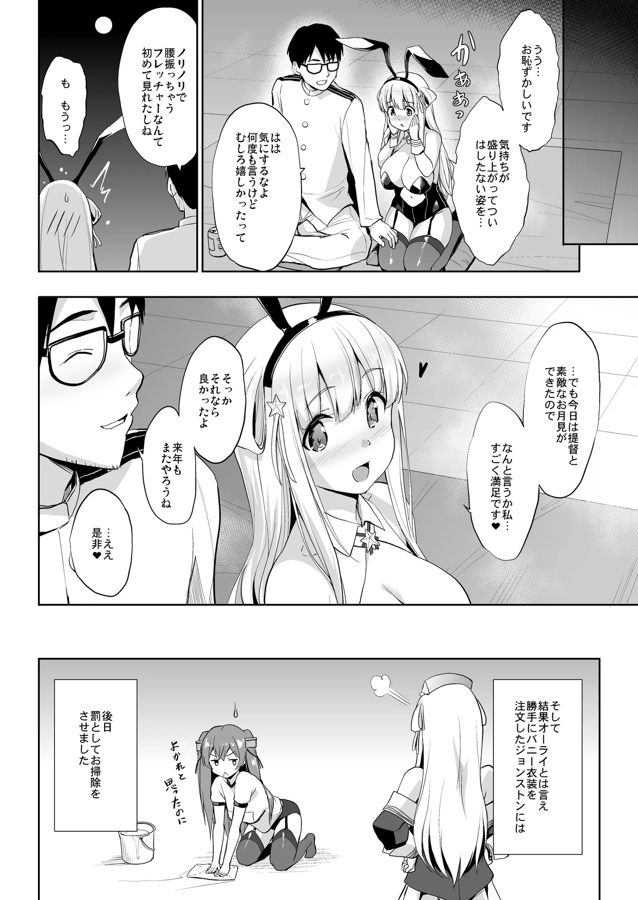 Kanpai 2 - Jouji Mujoh Soushuuhen 2018〜2022 - Page 44