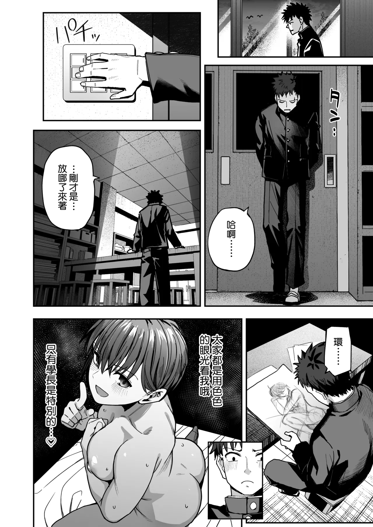 Inshuu Bijutsubu Kouhai Nude Model to Okiteyaburi no Sex ga Shitai - Page 14