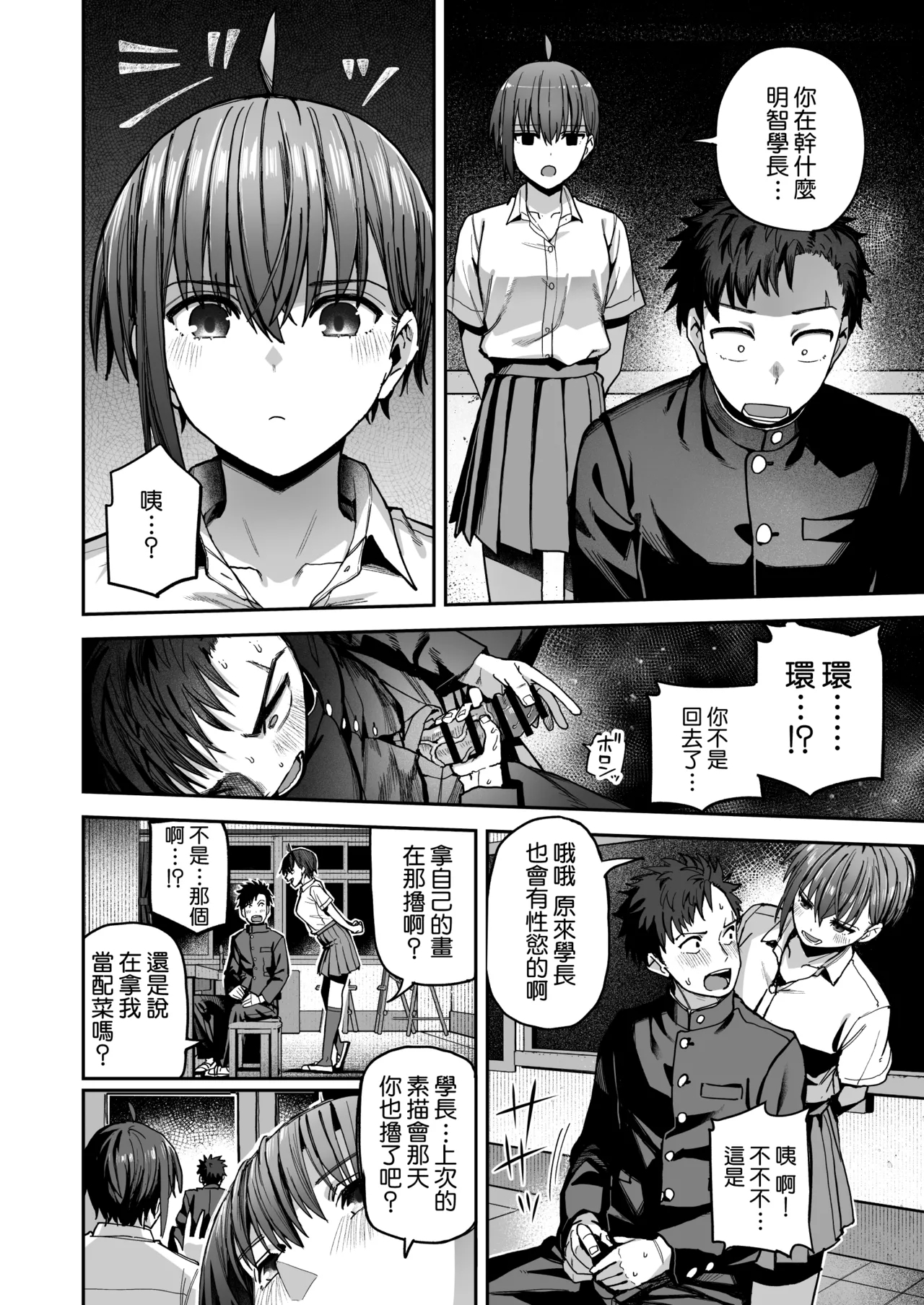 Inshuu Bijutsubu Kouhai Nude Model to Okiteyaburi no Sex ga Shitai - Page 16