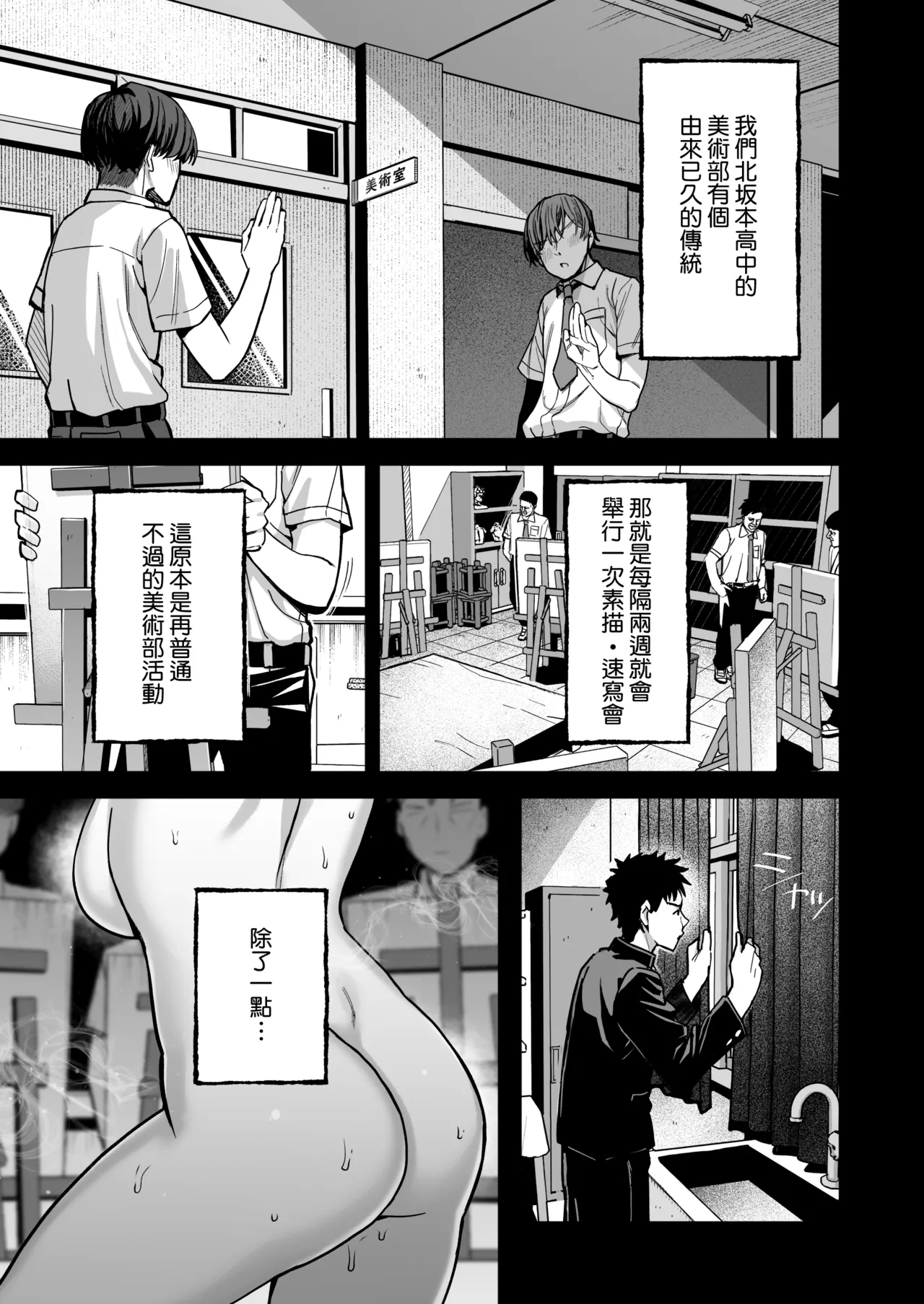 Inshuu Bijutsubu Kouhai Nude Model to Okiteyaburi no Sex ga Shitai - Page 3