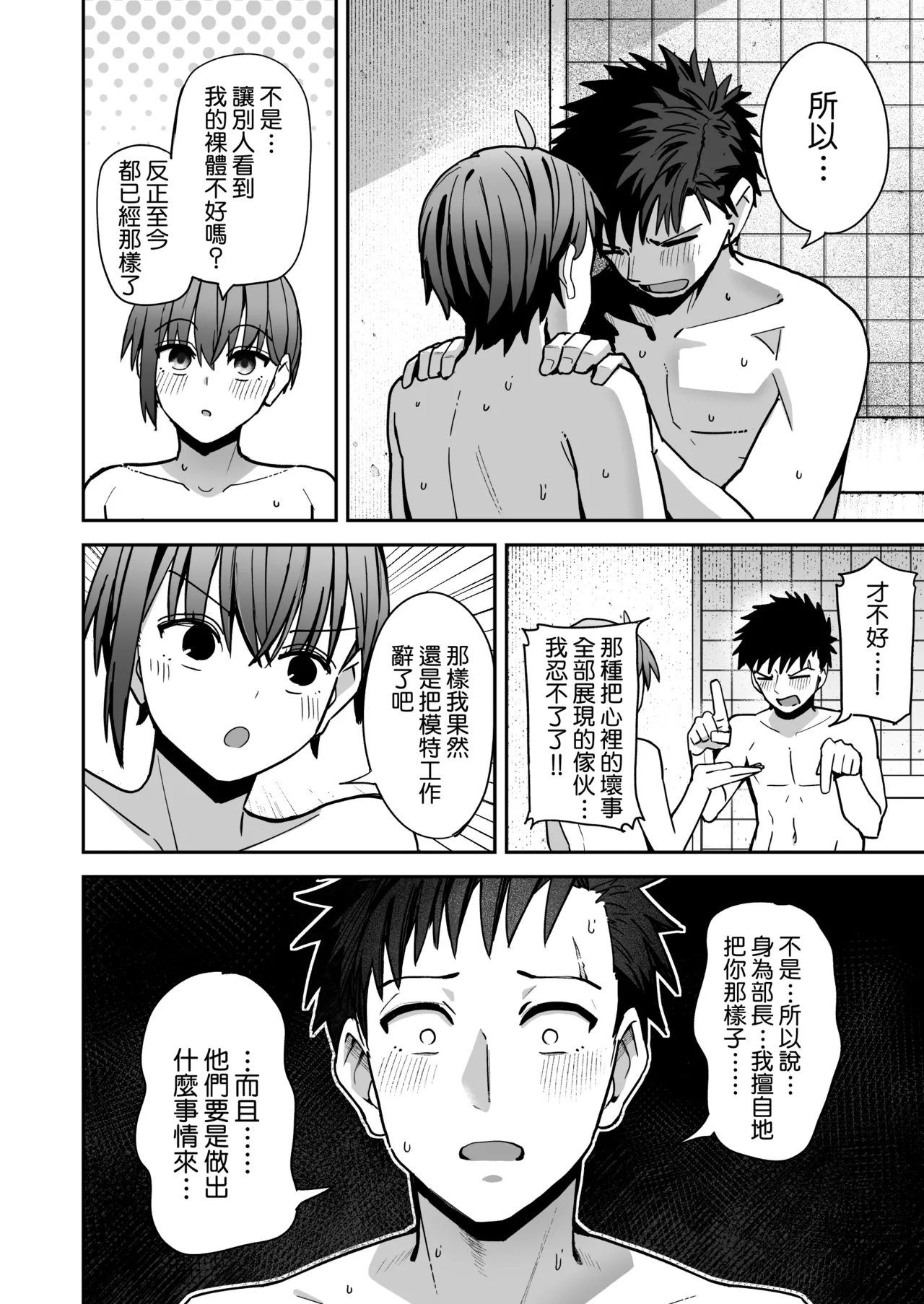 Inshuu Bijutsubu Kouhai Nude Model to Okiteyaburi no Sex ga Shitai - Page 62