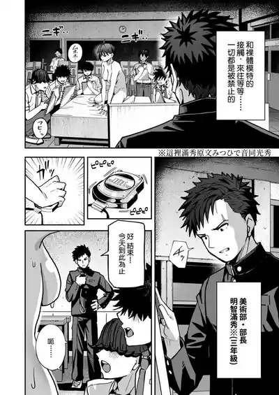 Inshuu Bijutsubu Kouhai Nude Model to Okiteyaburi no Sex ga Shitai 6