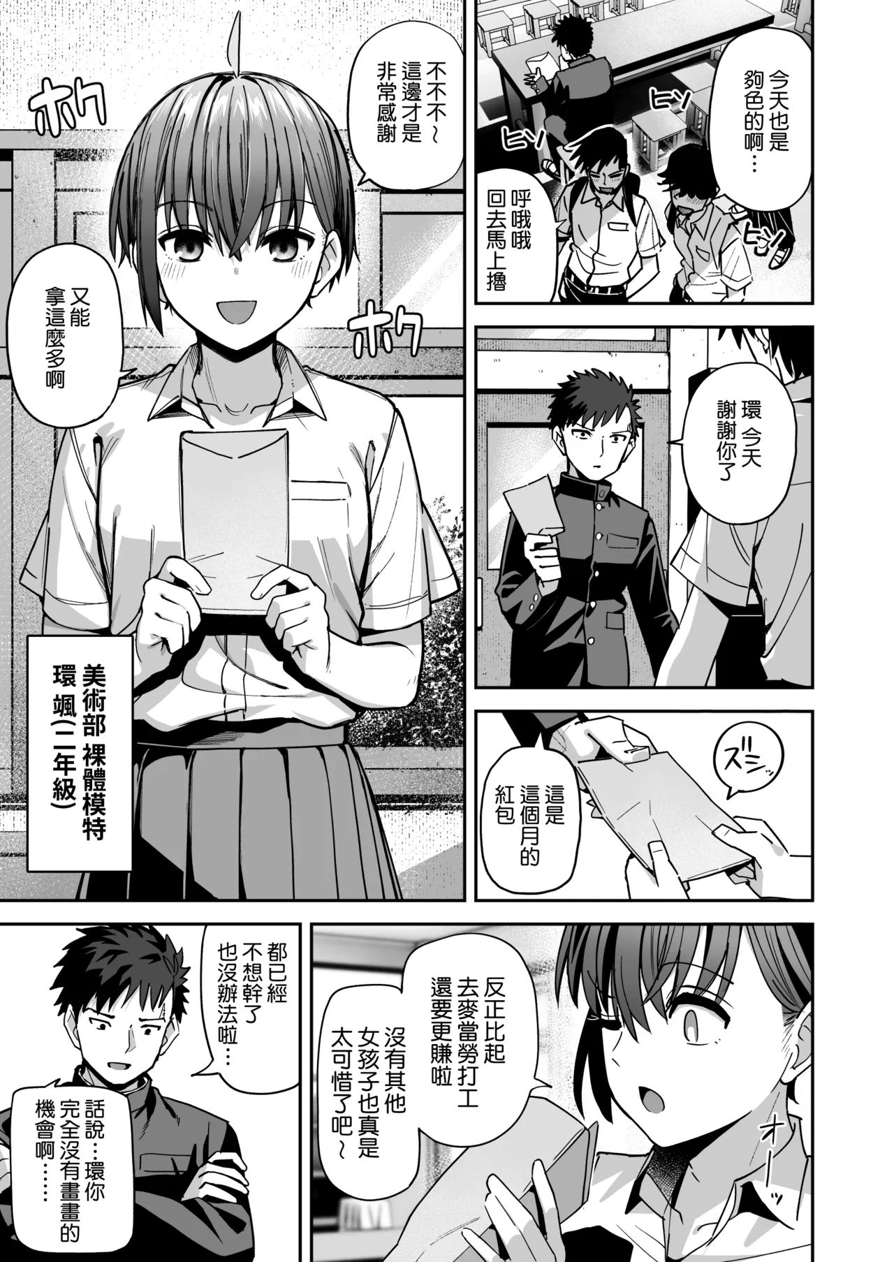 Inshuu Bijutsubu Kouhai Nude Model to Okiteyaburi no Sex ga Shitai - Page 7