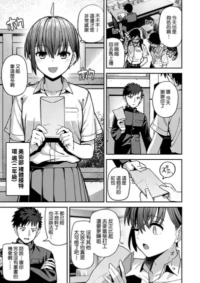 Inshuu Bijutsubu Kouhai Nude Model to Okiteyaburi no Sex ga Shitai 7