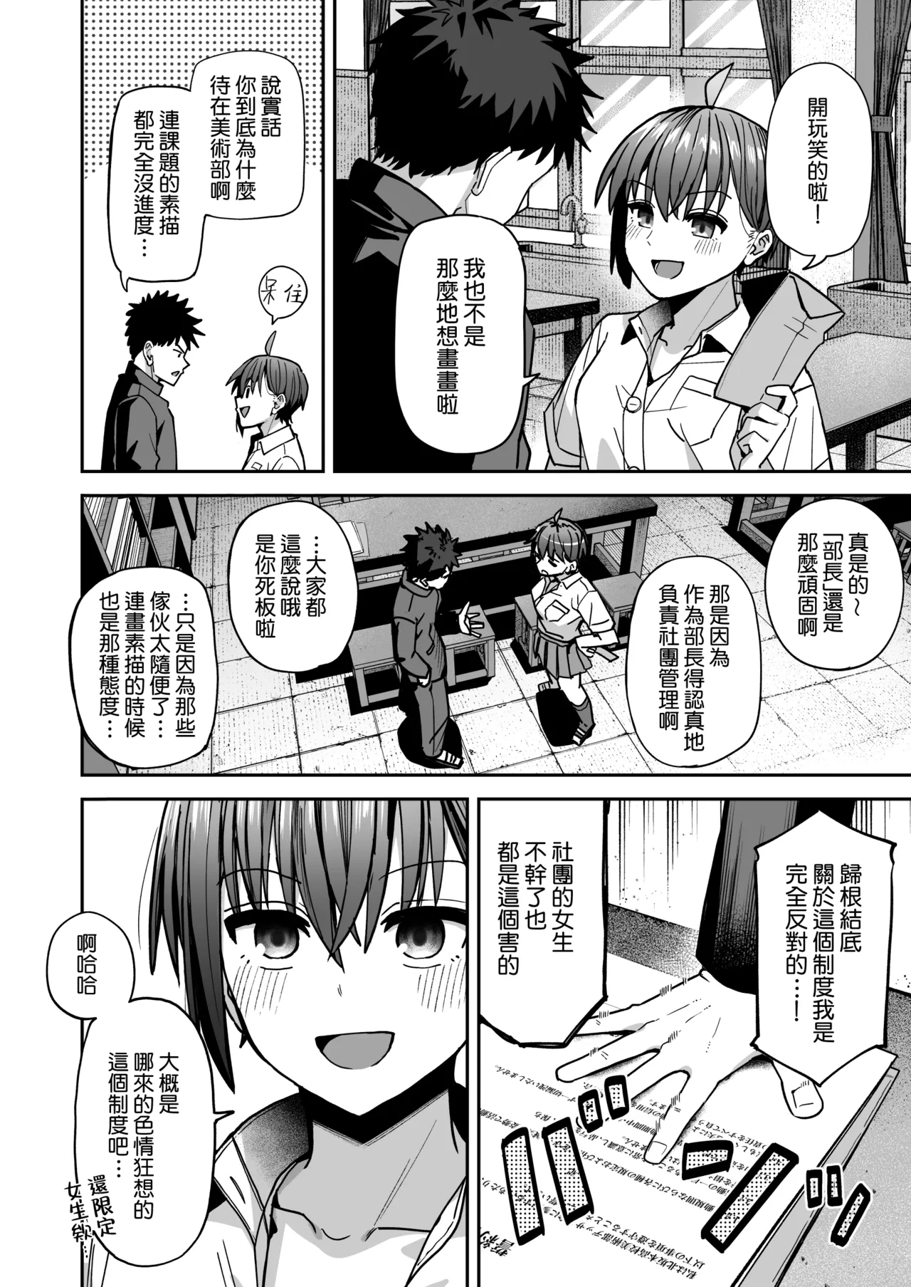 Inshuu Bijutsubu Kouhai Nude Model to Okiteyaburi no Sex ga Shitai - Page 8