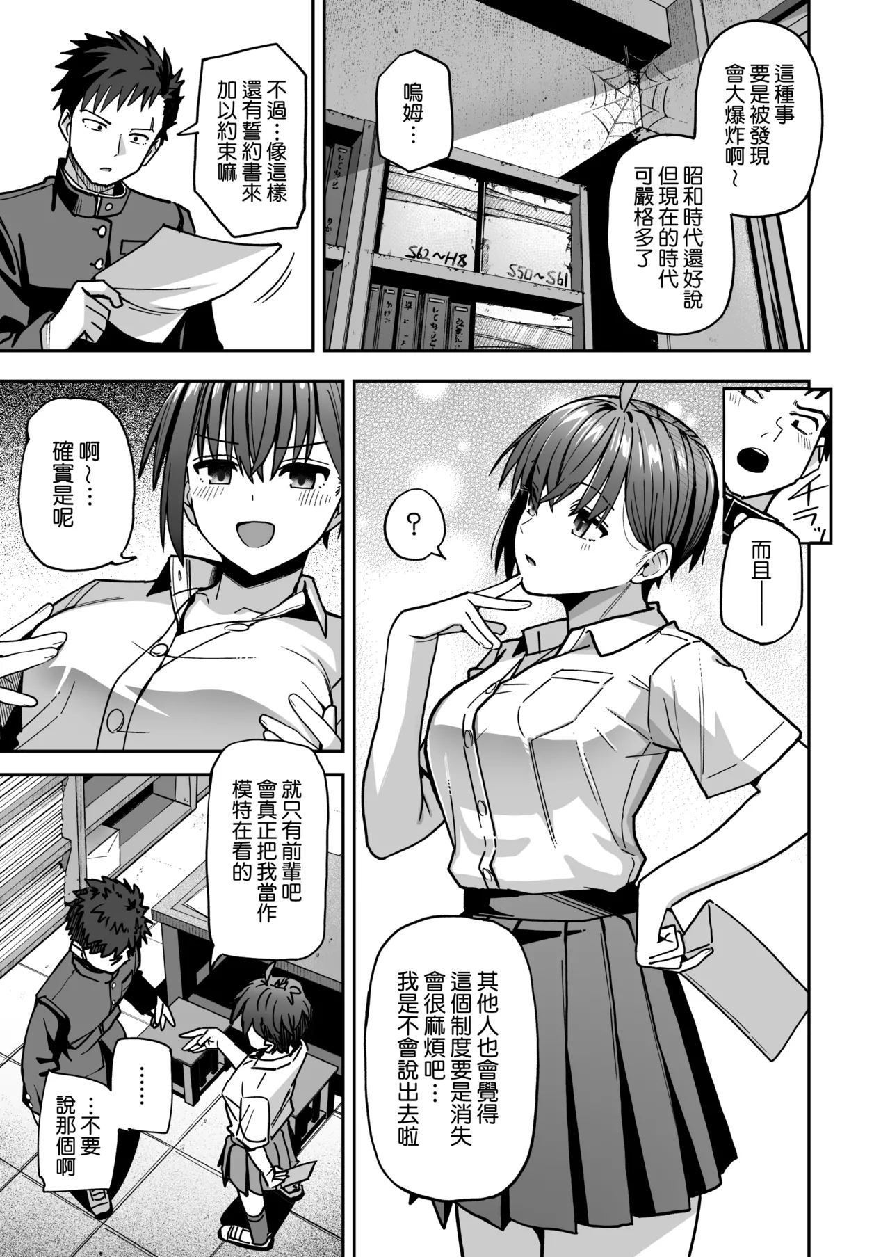 Inshuu Bijutsubu Kouhai Nude Model to Okiteyaburi no Sex ga Shitai - Page 9