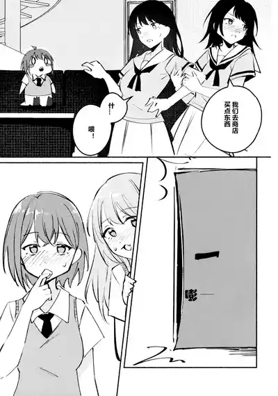 醉恋（MYGO海希百合同人·大份黍条汉化组） 10