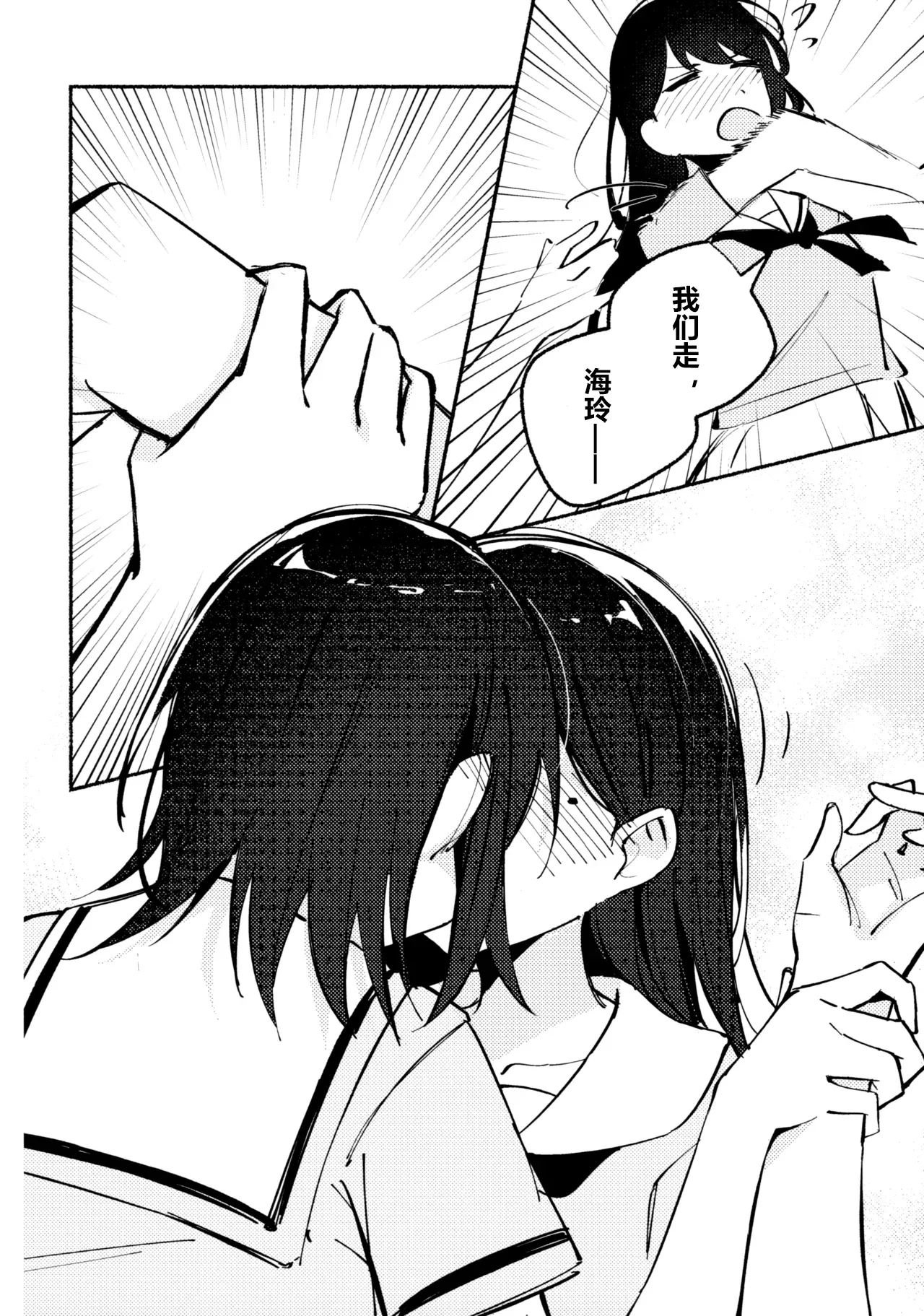 醉恋（MYGO海希百合同人·大份黍条汉化组） - Page 11