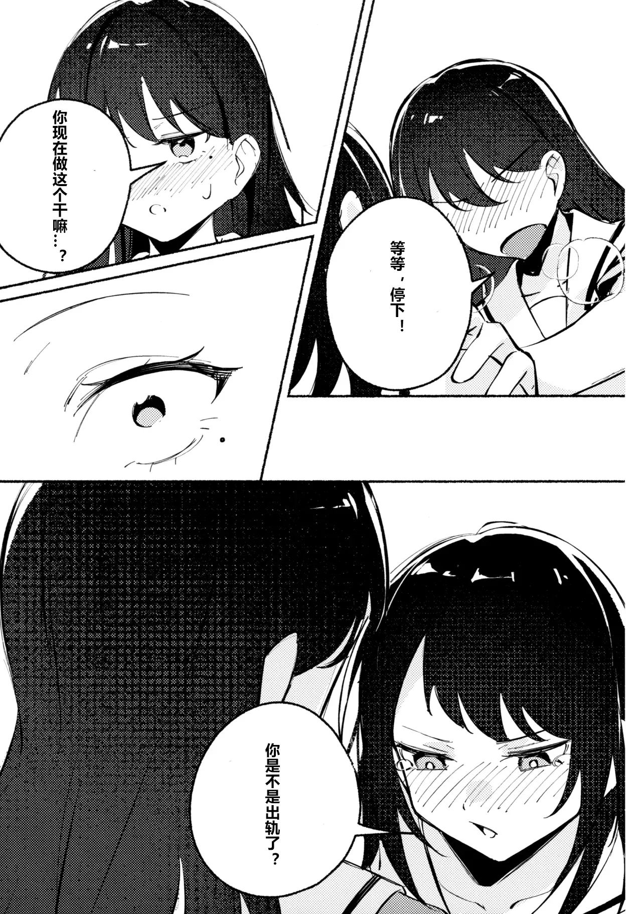 醉恋（MYGO海希百合同人·大份黍条汉化组） - Page 12