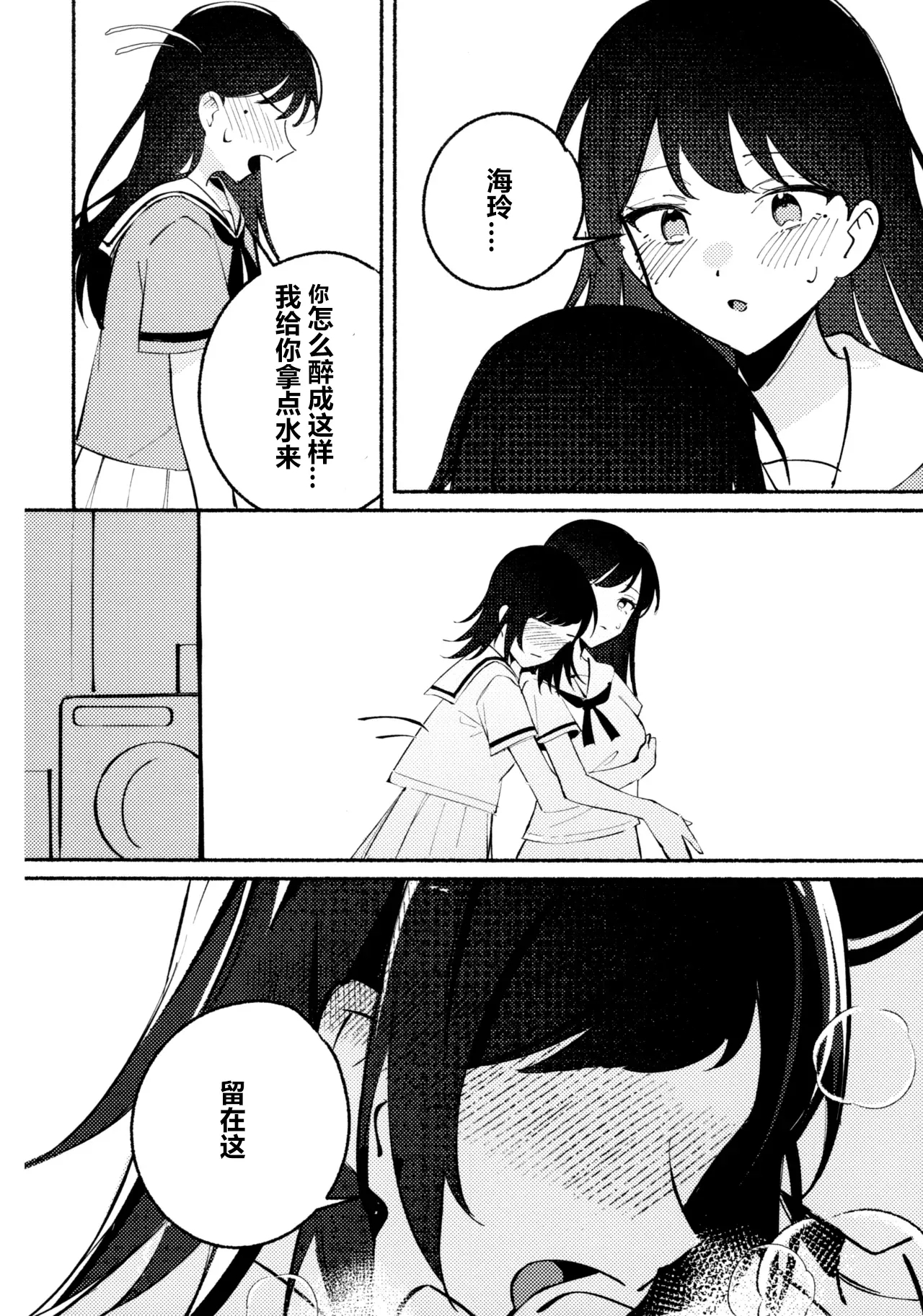 醉恋（MYGO海希百合同人·大份黍条汉化组） - Page 13