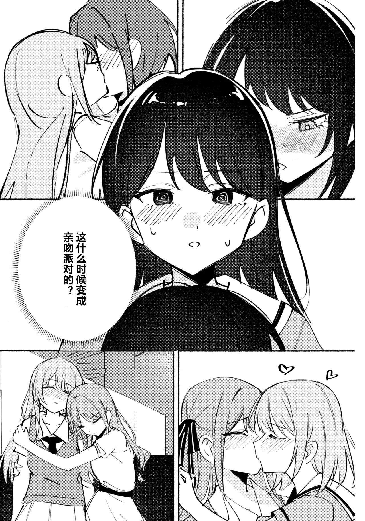 醉恋（MYGO海希百合同人·大份黍条汉化组） - Page 16
