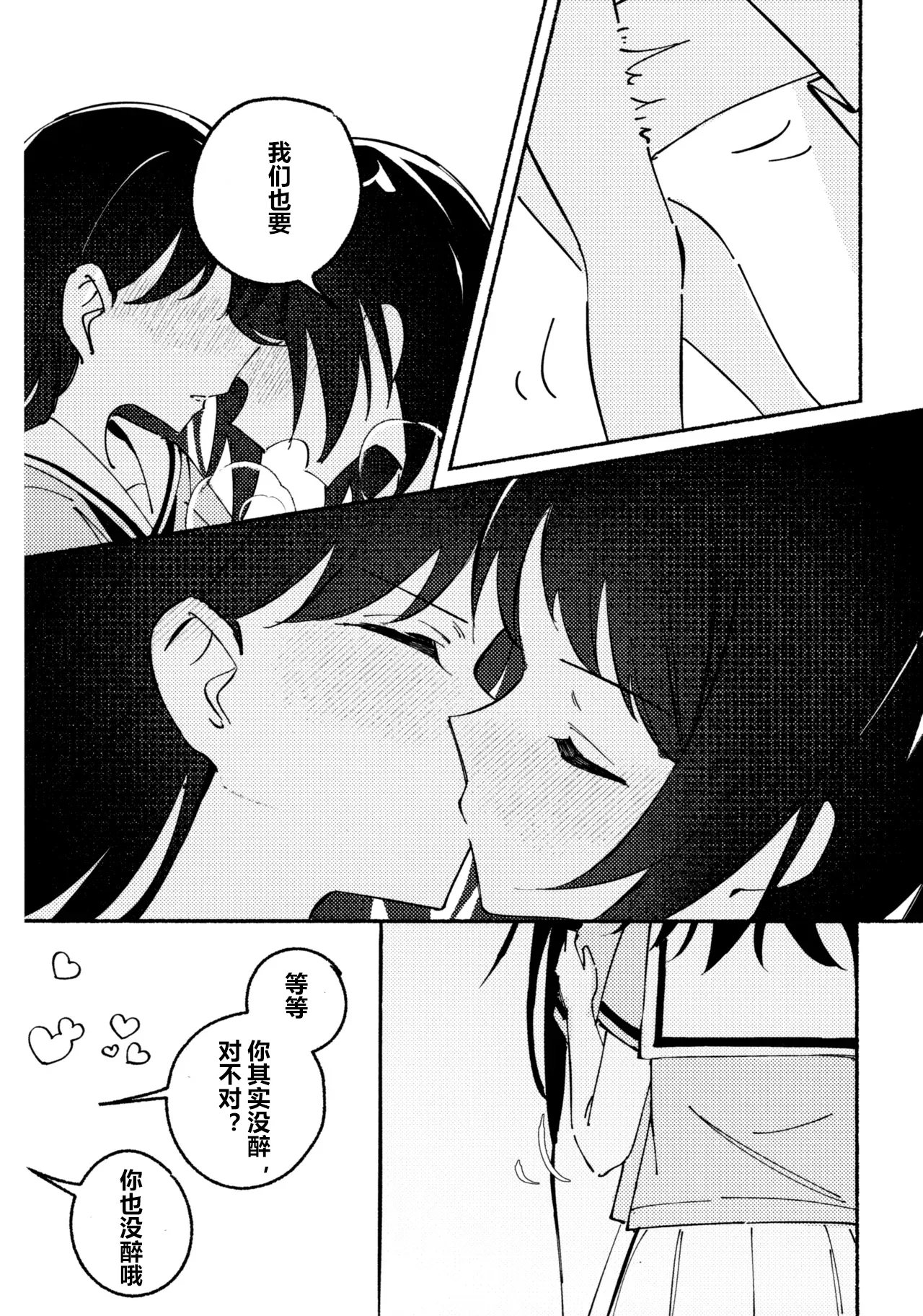 醉恋（MYGO海希百合同人·大份黍条汉化组） - Page 17