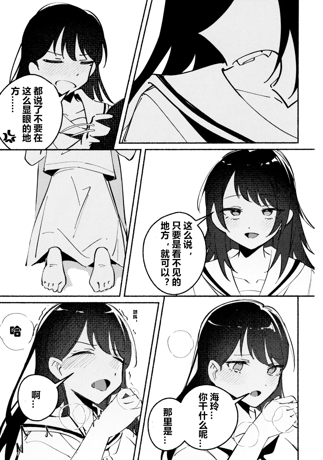 醉恋（MYGO海希百合同人·大份黍条汉化组） - Page 18