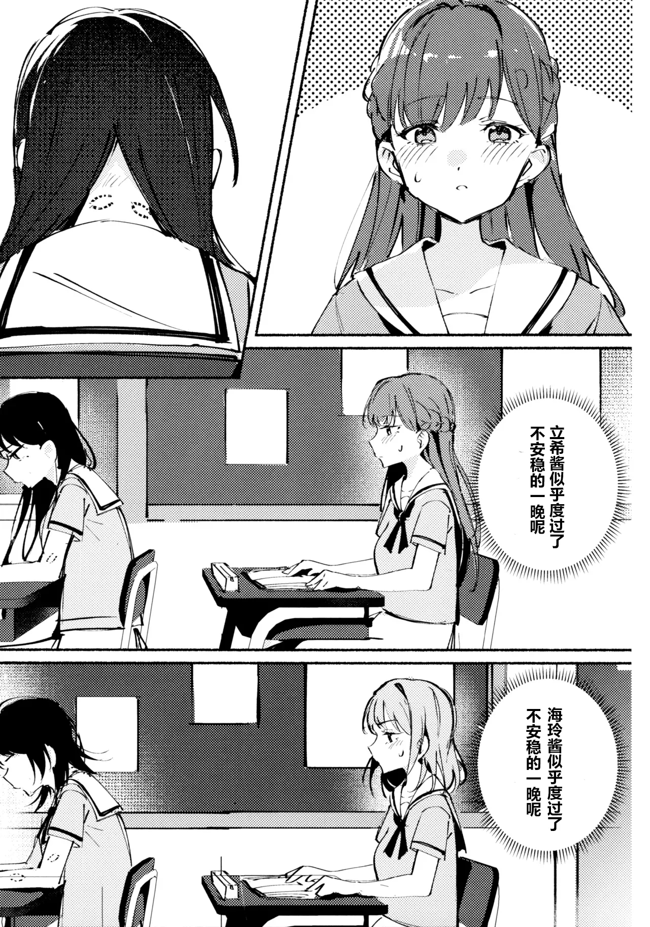 醉恋（MYGO海希百合同人·大份黍条汉化组） - Page 2