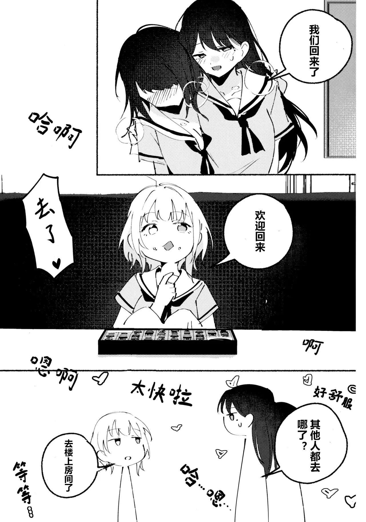 醉恋（MYGO海希百合同人·大份黍条汉化组） - Page 20