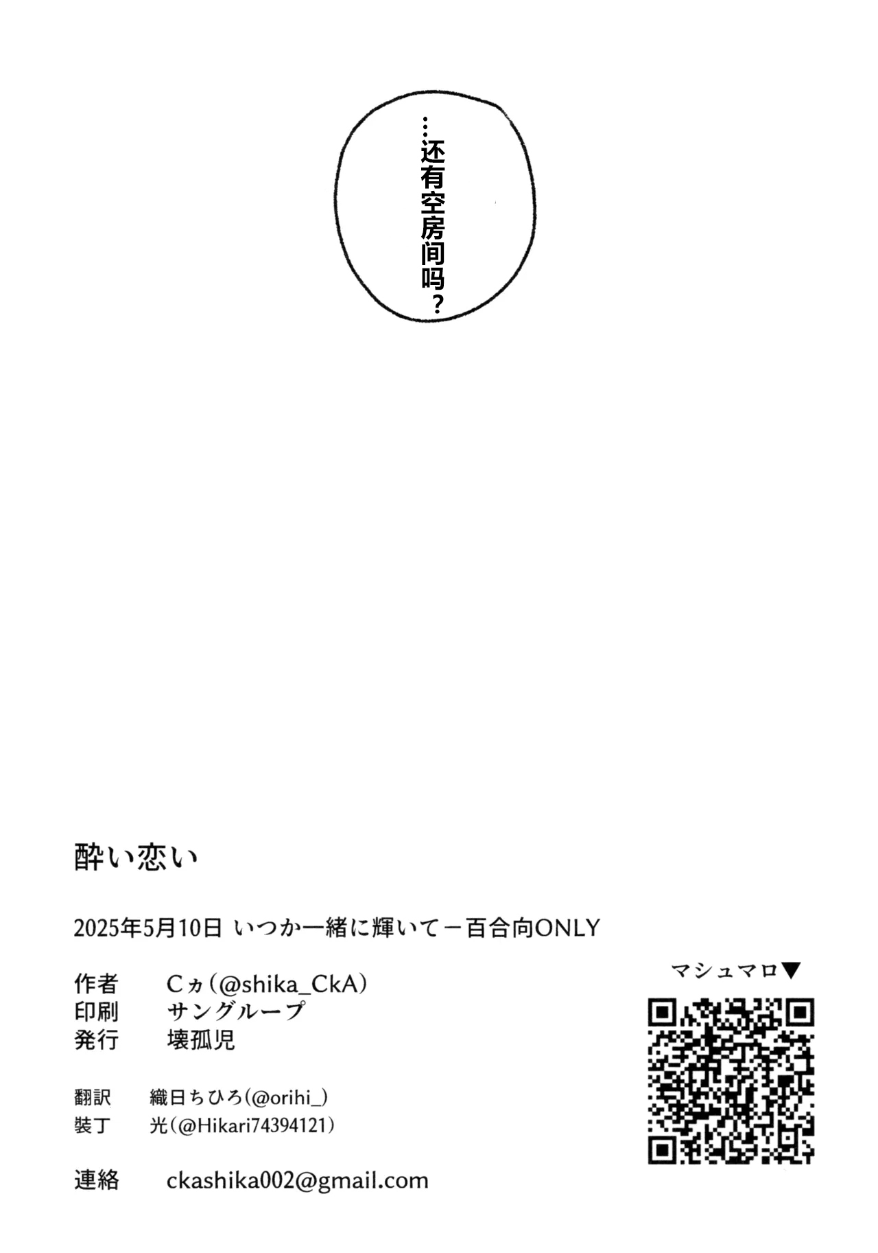 醉恋（MYGO海希百合同人·大份黍条汉化组） - Page 21