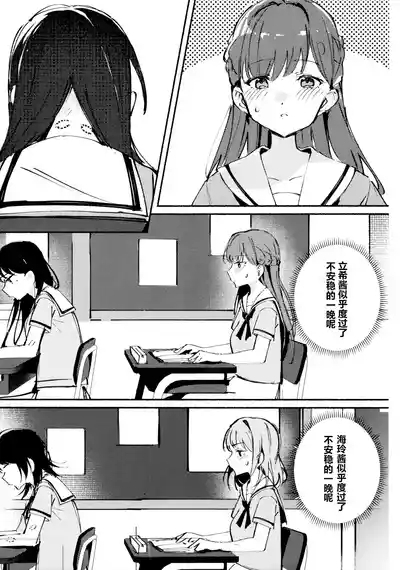 醉恋（MYGO海希百合同人·大份黍条汉化组） 2
