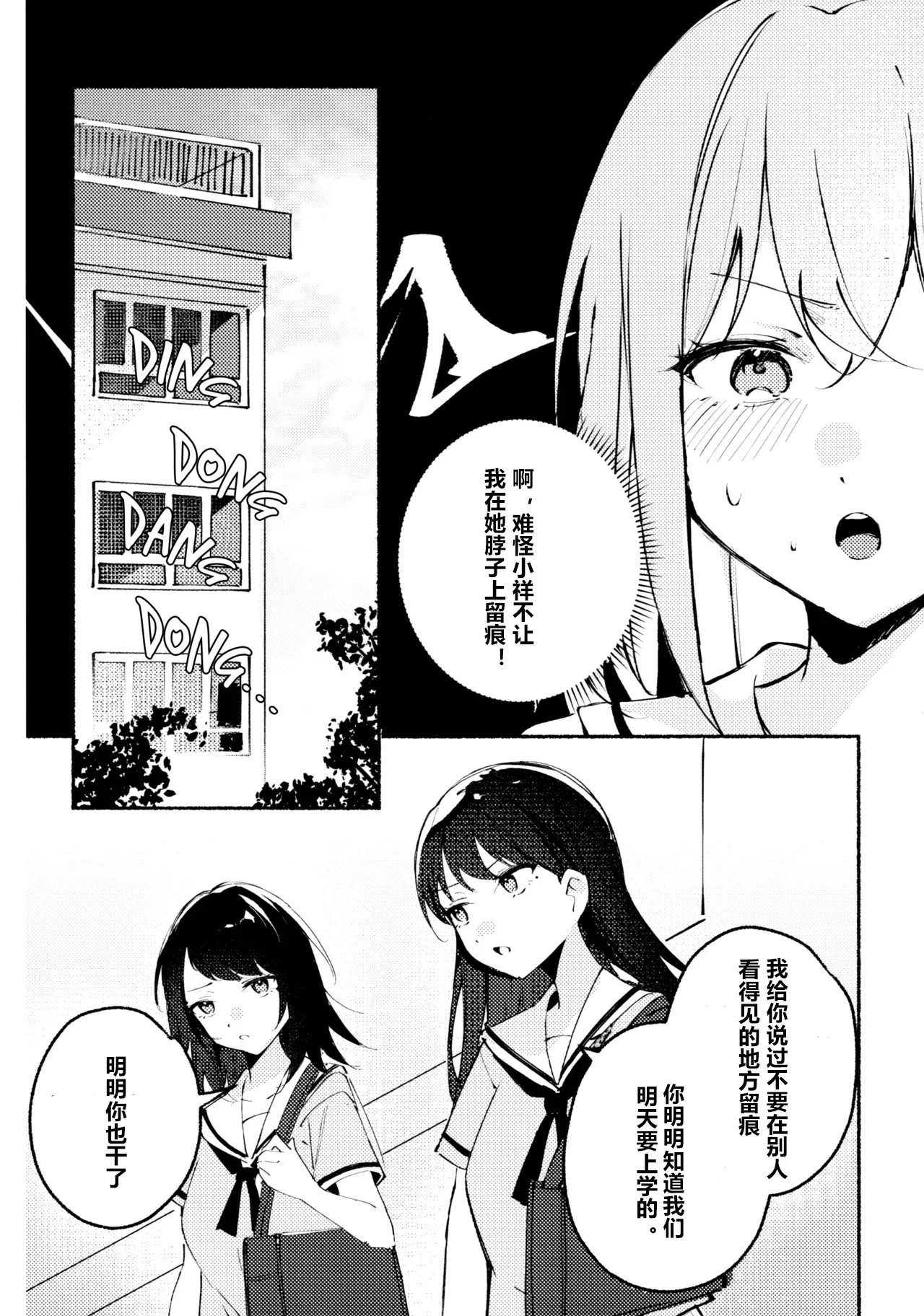 醉恋（MYGO海希百合同人·大份黍条汉化组） - Page 3