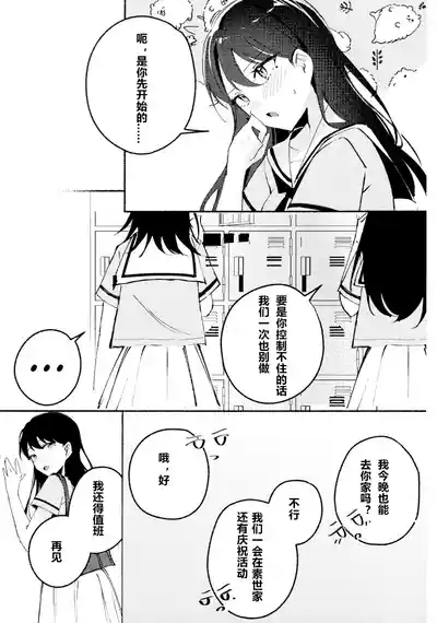 醉恋（MYGO海希百合同人·大份黍条汉化组） 4