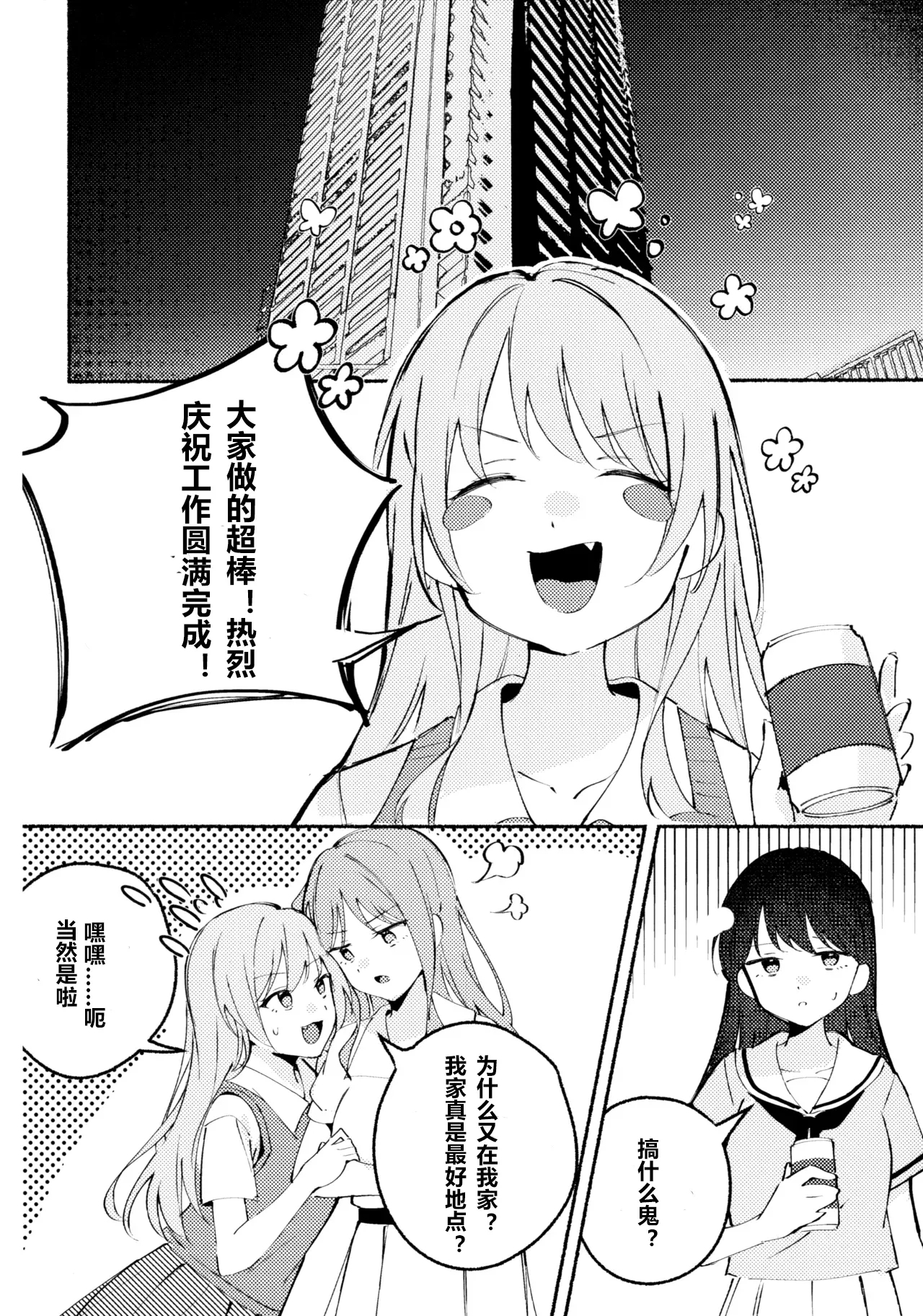 醉恋（MYGO海希百合同人·大份黍条汉化组） - Page 5