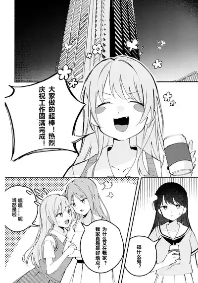 醉恋（MYGO海希百合同人·大份黍条汉化组） 5