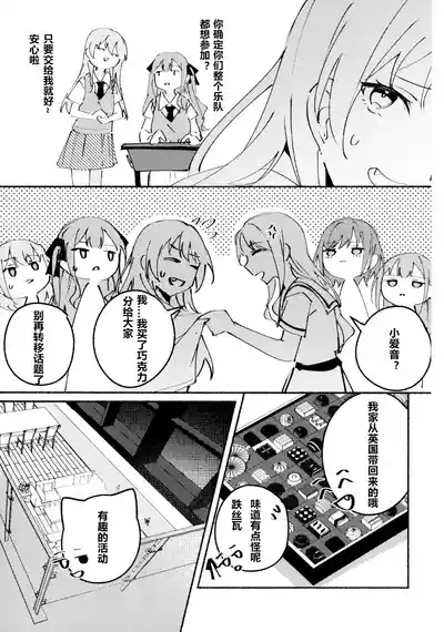 醉恋（MYGO海希百合同人·大份黍条汉化组） 6