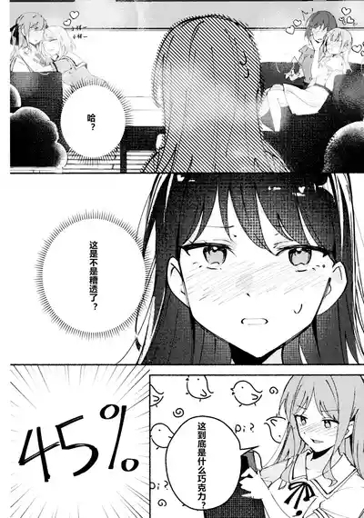 醉恋（MYGO海希百合同人·大份黍条汉化组） 7