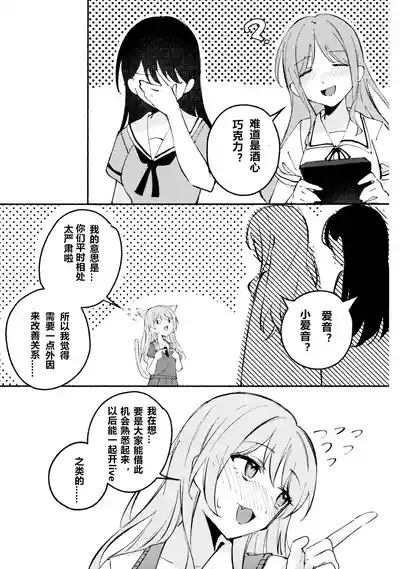 醉恋（MYGO海希百合同人·大份黍条汉化组） 8