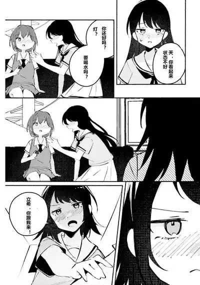醉恋（MYGO海希百合同人·大份黍条汉化组） 9